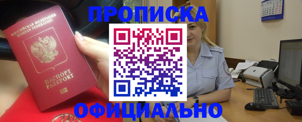 прописка законно в Рязанской области
